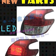 【小鳥的店】豐田 2014-2017 YARIS LED 晶鑽 紅白 尾燈 台灣製造