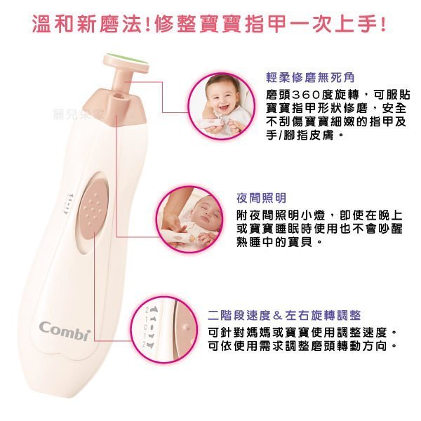 Combi 親子電動磨甲機/磨甲機【原廠公司貨】贈防水圍兜