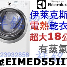 Electrolux伊萊克斯怡樂智祥銘超大18公斤電熱型乾衣機EIMED55IIW有蒸氣白色請詢價