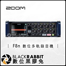 數位黑膠兔【 ZOOM F8n 數位 多軌 錄音機 8軌 】 混音台 介面 TRS XLR mic 麥克風 收音 錄音