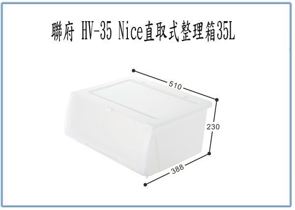 『峻呈』(全台滿千免運 不含偏遠 可議價) 聯府 HV35 HV-35 六入 Nice直取式整理箱 35L 塑膠箱