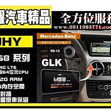 虎耀汽車精品~Benz / GLK / 2009-2012原車升級10.25吋換屏套件