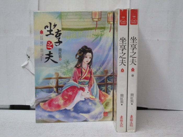 【二手書殿】君繫昭昭 1-3完 心月瀾 藍海；美人嬌 1-7完；嫡女驚天 1-8完 素素雪；坐享之夫 1-6完 簡紅裝