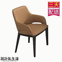 【設計私生活】羅蘭德實木餐椅、 書桌椅-淺咖啡皮(部份地區免運費)195W