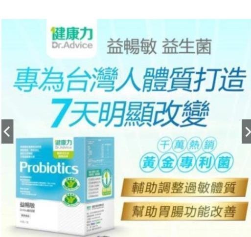 熱賣 買二送一 買三送二 健康力益暢敏益生菌 益暢敏 30包盒