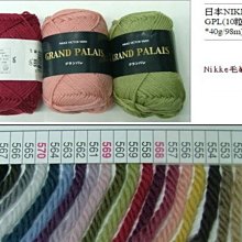 【彩暄手工坊】GRAND PALAIS 素毛線 日本NIKKE ~手工藝材料、編織工具 、進口毛線