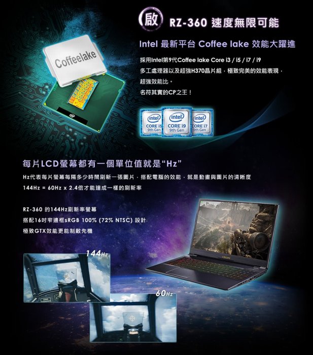 CJSCOPE RZ-360 i5 i7 9400 9700 call of duty 2019 電競筆電 入門推薦