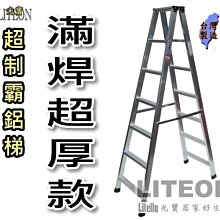 光寶鋁梯 10尺 超厚滿焊梯 十尺 A字梯 工作梯 超強鋁梯 SGS檢測通過 重工業用鋁梯子 荷重200KG滿銲梯 AK
