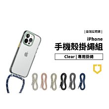 犀牛盾 Clear iPhone 13 Pro Max 透明防摔手機殼 專用掛繩組 防丟繩 手機掛繩 頸掛繩 可調長度