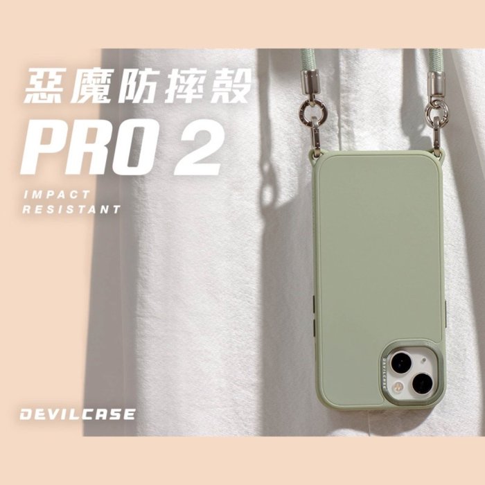 Devilcase 惡魔防摔殼 PRO2 二代 iPhone 14 13 pro max 掛繩手機殼 惡魔手機殼 惡魔盾