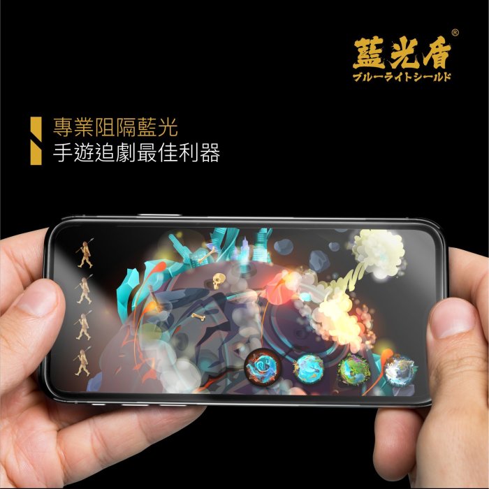 【抗藍光 有效阻隔46.9%】藍光盾 2.5D 滿版 9H 玻璃保護貼，iPhone 11 Pro Max