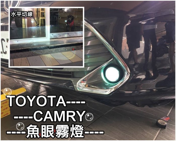 阿勇專業車燈 台灣製造 2015年 7.5代 CAMRY 專用霧燈魚眼 + 55W HID + 加強線組 連工帶料完工價
