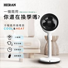 鑫冠鑫↘禾聯HERAN HAF-09GD02H 循環扇/冷暖兩用/乾衣/暖風功能