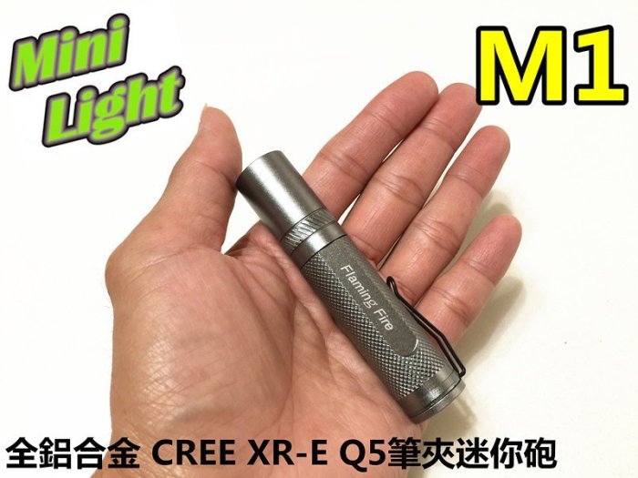 Flaming Fire M1筆夾迷你砲 CREE XR-E Q5全鋁合手電筒 非C2 C8 R2 R5 MC-E L2