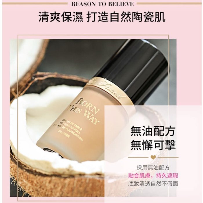 TOO FACED Born This Way 素肌隱形粉底 無油配方 粉底液 英國代購  35色任選