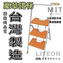 3階豪華梯 可信用卡付款 外銷日本 3層日式家用手扶梯 三尺 3尺 三段 3段 三階安全梯 鐵梯子 扶手梯 鋁梯 工作梯
