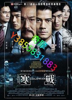 DVD 專賣店 寒戰/Cold War（2012動作片）