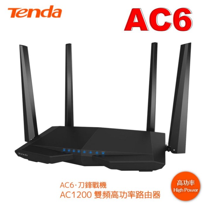 【台灣公司貨】Tenda AC6 V2 AC1200 雙頻 HighPower 刀鋒戰機 無線寬頻分享器