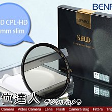 【數位達人】BENRO SHD CPL-HD 82mm 偏光鏡 超低色偏 3mm超薄框 銅框 抗刮 XS-PRO