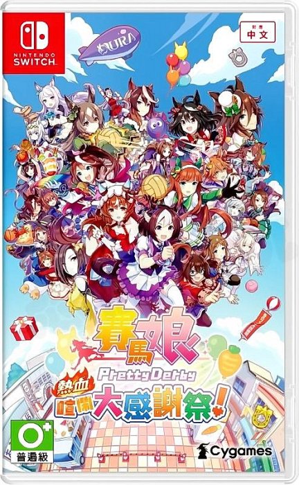 【預購商品】任天堂 SWITCH NS 賽馬娘 PRETTY DERBY 熱血喧鬧大感謝祭！點陣風格 休閒動作遊戲中文版