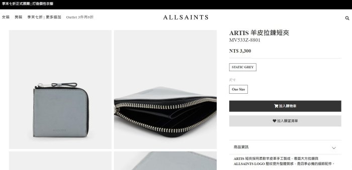 [ PS ] ❤️ 現貨 英國東倫敦 ALLSAINTS ARTIS 羊皮拉鍊短夾 皮夾 時尚品牌 MV533Z-880