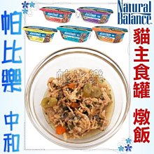 ◇帕比樂◇NB頂級天然 低敏無穀主食貓用餐盒系列 貓餐盒2.5oz(71g)【一箱24罐】天然、低敏、無穀的寵食領航員