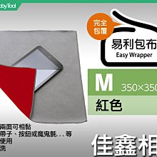 ＠佳鑫相機＠（全新品）日本EASY WRAPPER易利包布(M-紅) 適:微單眼相機/鏡頭/閃燈 相機包布 不須魔鬼氈!