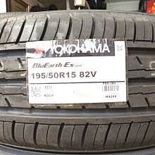 台北永信輪胎~橫濱輪胎 ES32 195/50R15 82V 含安裝 定位