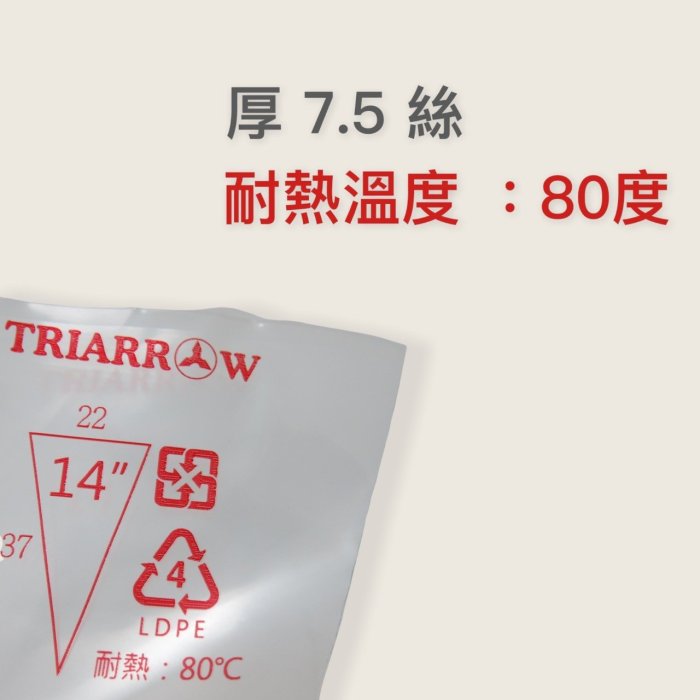 餐具達人【 三箭  14" 加厚拋棄式擠花袋10入 】 2種尺寸 烘焙用具