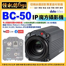 怪機絲 24期 datavideo 洋銘 BC-50 IP魔方攝影機 20倍光學指標 16倍數位變焦 攝影機 專業 直播