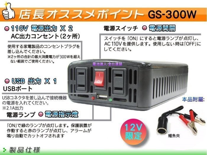 【中壢電池】悍馬車 軍用車 24V電瓶 救車電霸 + 電源轉換器 300W 啟動救援 柴油車 裝甲車 漁船 遊艇 發電機