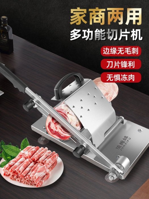 下殺-羊肉卷切片機家用切肉片機手動切年糕刀凍肥牛卷薄片商用刨肉神器