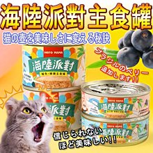 【🐱🐶培菓寵物48H出貨🐰🐹】Hero Mama 溯源鮮肉 海陸派對 貓咪主食罐 80g 特價43元 自取不打折