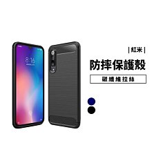 碳纖維 防摔殼 紅米6 紅米7 紅米Note5 紅米Note6 紅米Note7 紅米5 Plus 保護套 保護殼 軟殼