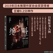 【福爾摩沙書齋】絕叫（羅翔推薦，某瓣年度推理TOP.I現象級真神作，8.9分幾十萬讀者動情好評，女性生存困境樣本文學，《