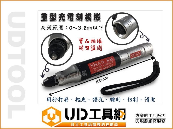 @UD工具網@重型充電刻模機 雕刻機 刻磨機 拋光機 鋰電池 充電式 18650雙鋰電池 鋁合金材質 加贈30支研磨棒