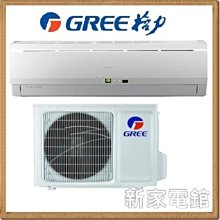 *~新家電錧~*【GREE格力 GSE-41CO / GSE-41CI 】變頻單冷  R32冷氣【實體店面】C/P值高