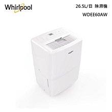 可退稅1200 WHIRLPOOL 惠而浦 WDEE60AW  除濕機 26.5L/日除濕能力 6.5L大容量水箱