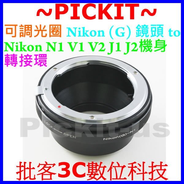 可調光圈 Nikon G Nikkor AF DX尼康鏡頭轉 NIKON 1 One AW1 S1 V1 V2 J2 J3 Mount N1 類單眼機身轉接環