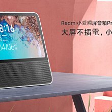 Redmi小愛觸屏音箱Pro 8 電池版