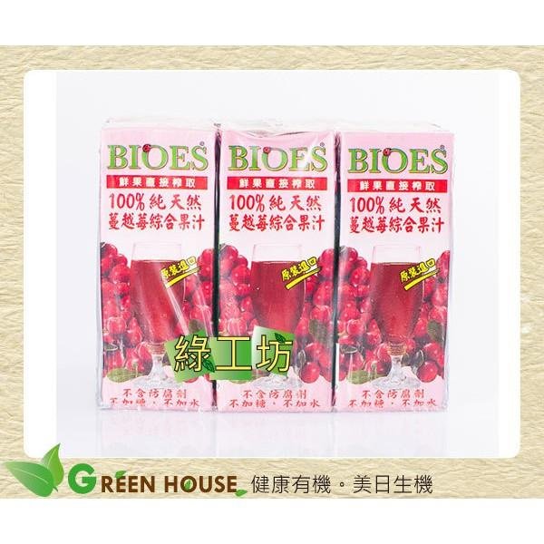 [綠工坊] 100%純天然蔓越莓綜合原汁  蔓越莓汁 200ml 18入微酸 無加糖  囍瑞(喜瑞)BIOES