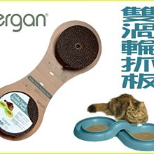 【李小貓之家】美國Bergan《Turbo Track Scratcher‧雙渦輪貓抓板》可與渦輪軌道玩具結合！