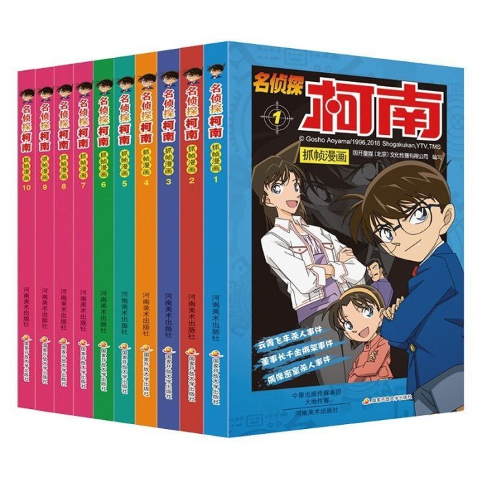 正版 名偵探柯南抓幀漫畫全套 1-60 日本推理連環劇場版抓幀小說*特價~特價