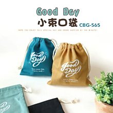 束口袋 收納袋 ( CBG-565 Good Day小束口袋 )  束繩袋 恐龍先生賣好貨