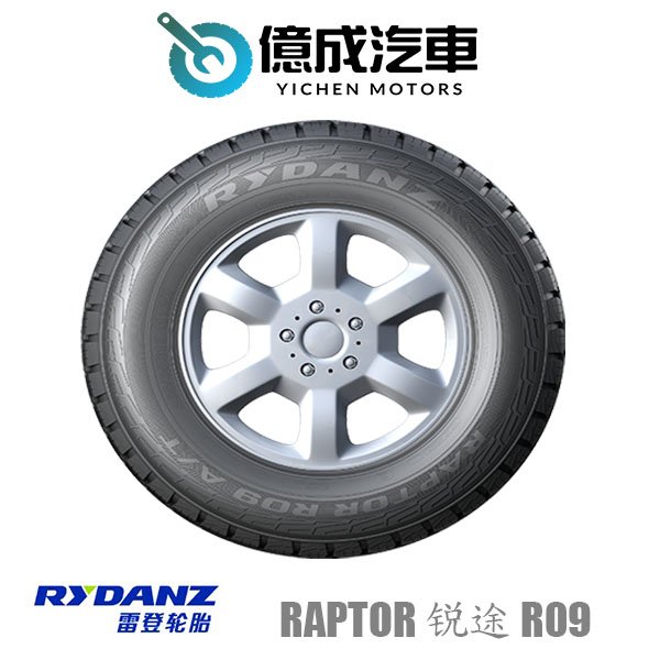 《大台北》億成汽車輪胎量販中心-雷登輪胎 Raptor 锐途 R09【255/70R16】