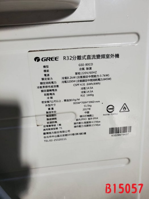 【全冠】GREE格力 GSE-80ci和GSE-80co R32分離式直流變頻冷氣機 單向220V(B15057)