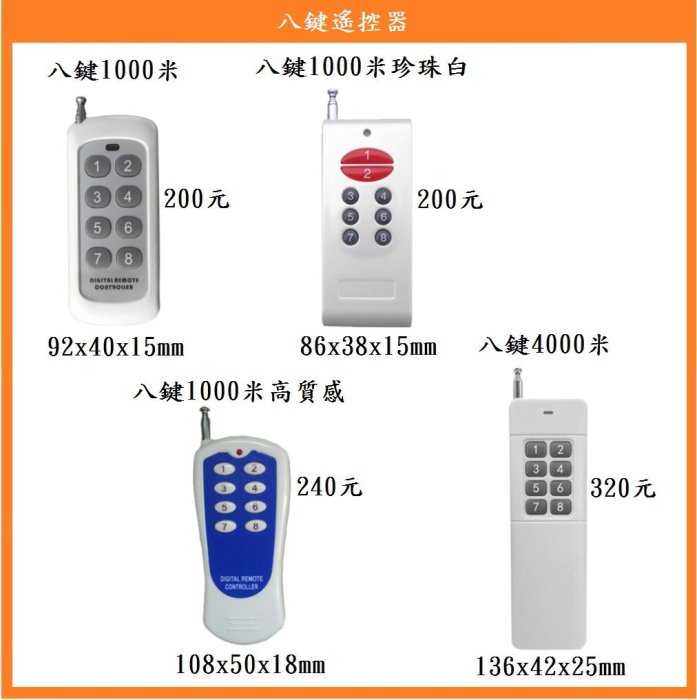 【鎖匠之家】12V1路無線遙控接收板x8+八鍵1000米遙控器 乾接點輸出 NO COM NC 無線遙控開關