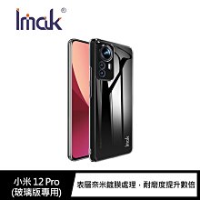 強尼拍賣~Imak 小米 12/12X、小米 12 Pro (玻璃版專用)羽翼II水晶殼(Pro版)