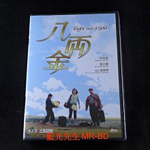 [DVD] - 八兩金 Eight Taels of Gold