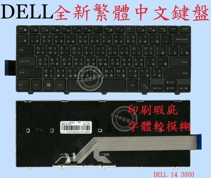 英特奈 戴爾 DELL Inspiron 14 3000 3442 P53G001 繁體中文鍵盤 14-3000